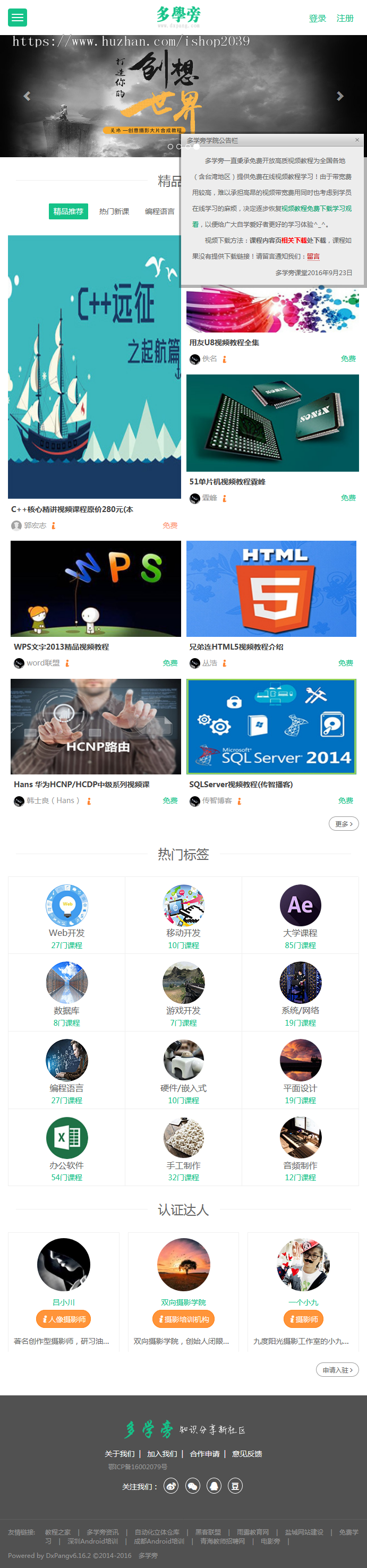 帝国cms PHP教育网站自学网程序源码（自适应手机）