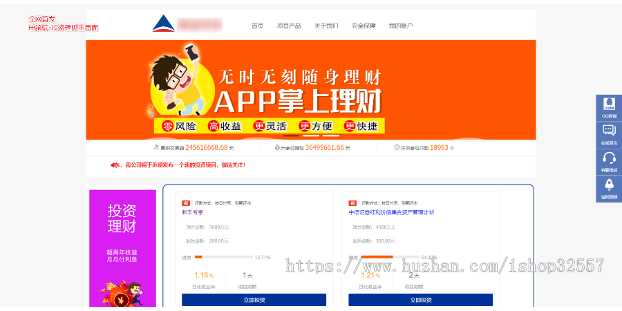 2019版thinkphp+mysql投资理财网站源码系统P2P