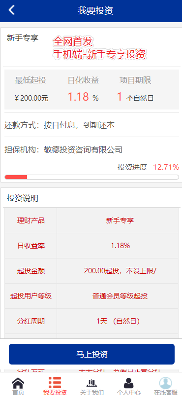 2019版thinkphp+mysql投资理财网站源码系统P2P