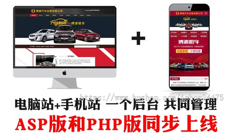 精品PHP汽车出租网站源码模板程序带手机网站 租车公司网站