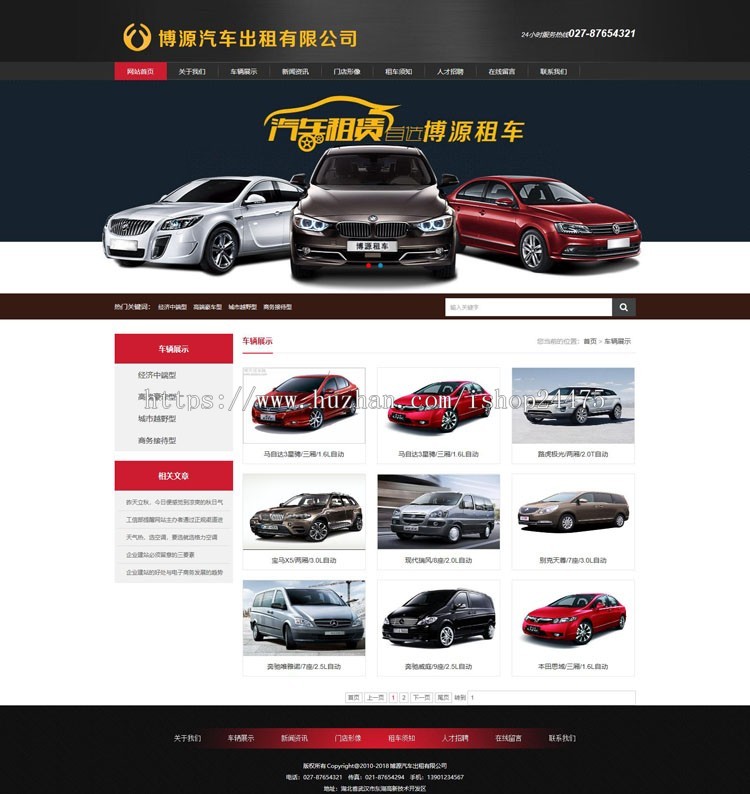精品PHP汽车出租网站源码模板程序带手机网站 租车公司网站