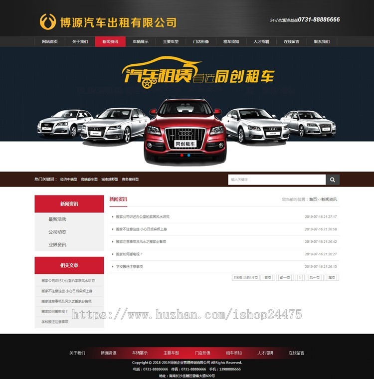 精品PHP汽车出租网站源码模板程序带手机网站 租车公司网站