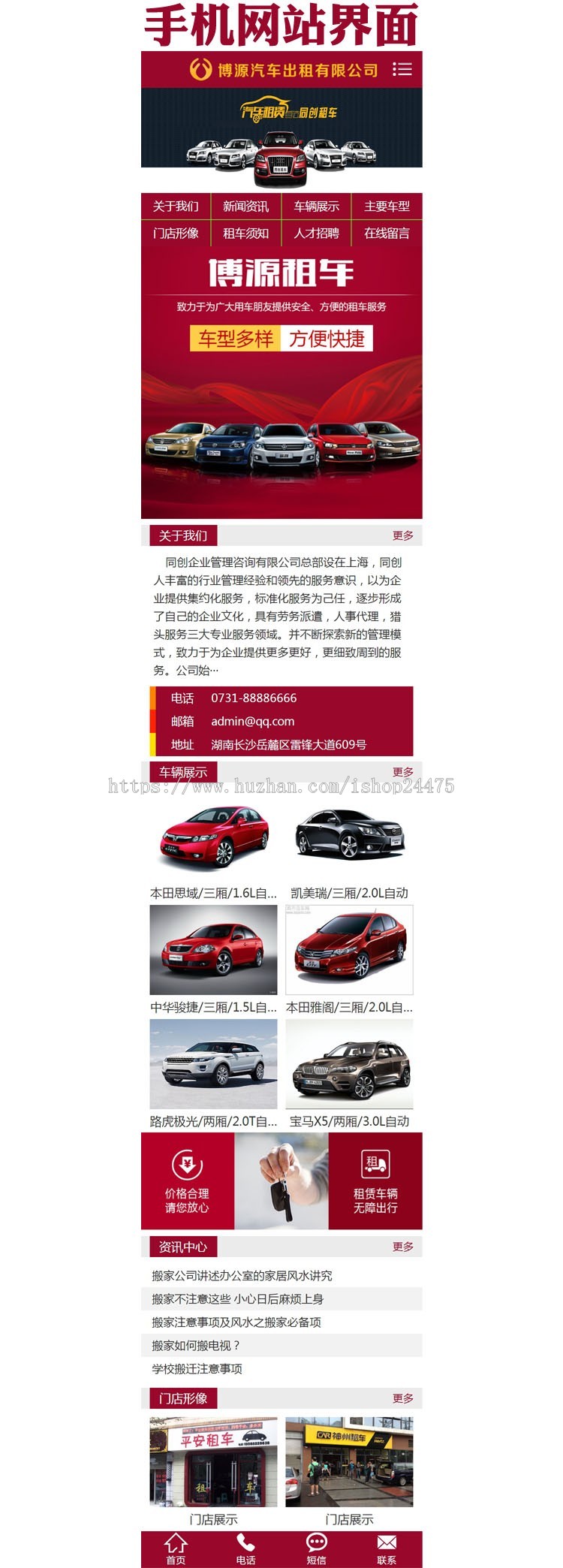 精品PHP汽车出租网站源码模板程序带手机网站 租车公司网站