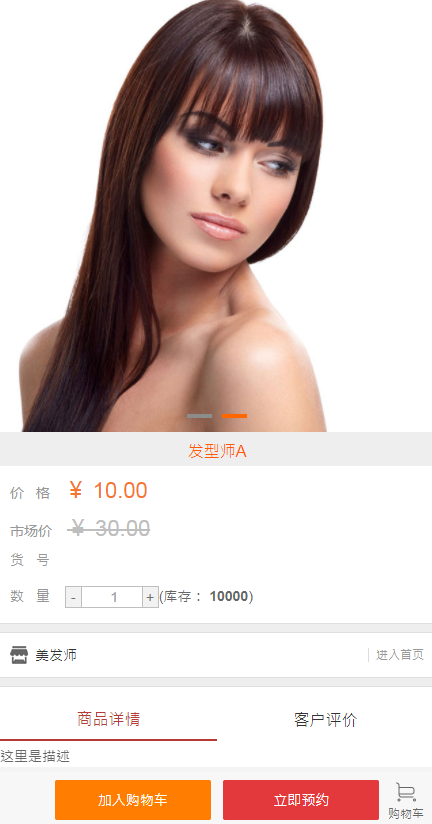 美发在线预约O2O生活服务商城源码