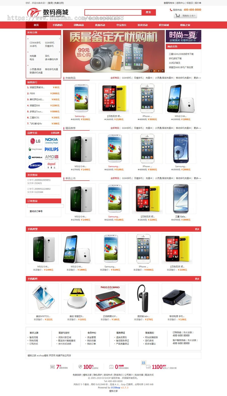 送空间，数城源码b2c网站适用数码手机行业ecshop内核php+mysql 