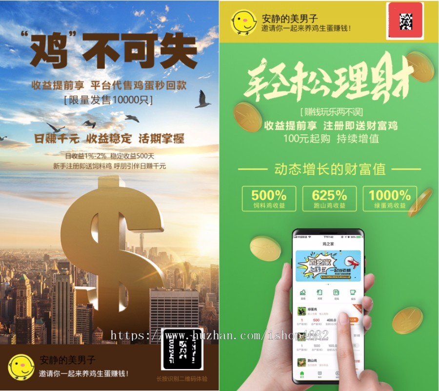 鸡之家带鸡蛋回收交易中心区块链/自动赚钱/食堂汽车众筹机器人挖矿挂机理财分红一条龙