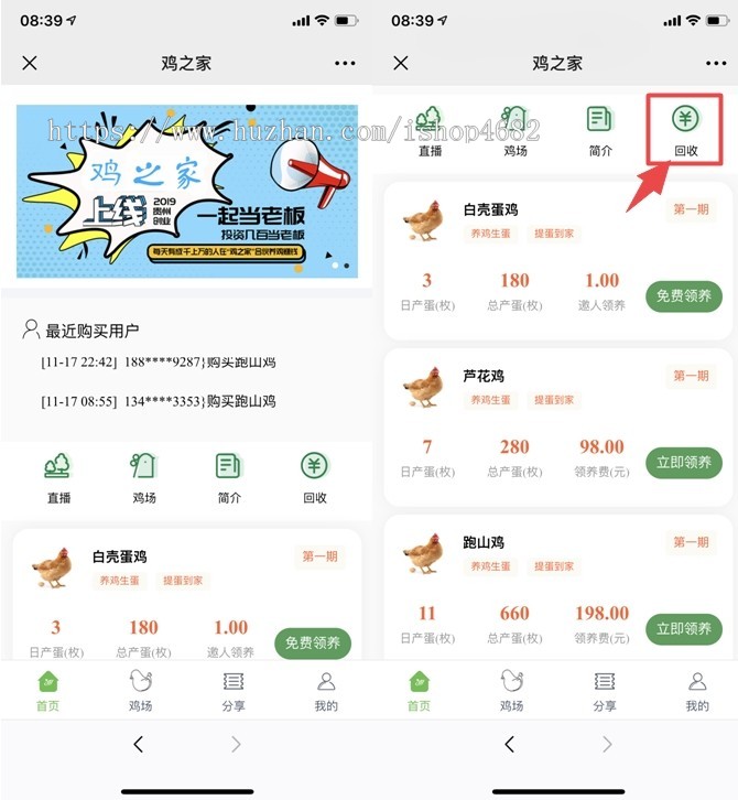 鸡之家带鸡蛋回收交易中心区块链/自动赚钱/食堂汽车众筹机器人挖矿挂机理财分红一条龙