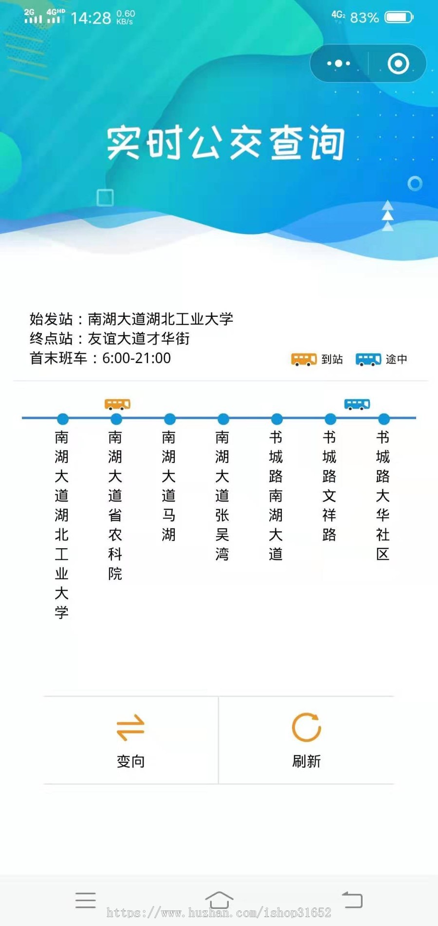 武汉公交车实时查询到站情况微信小程序