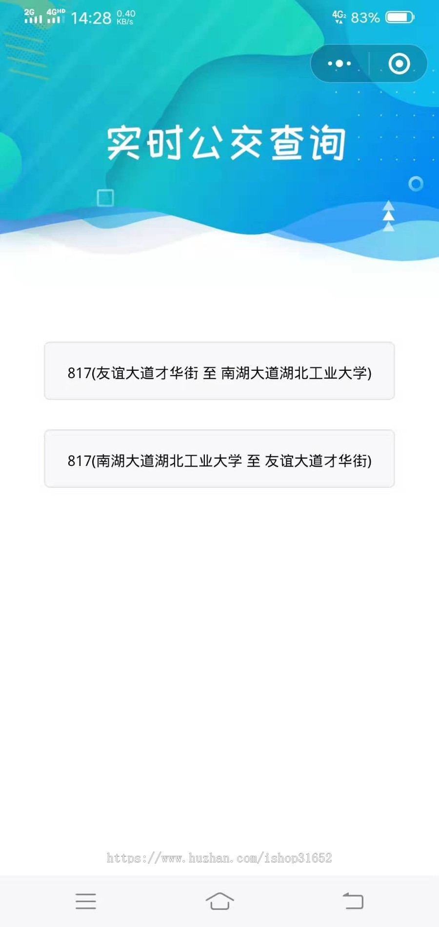 武汉公交车实时查询到站情况微信小程序