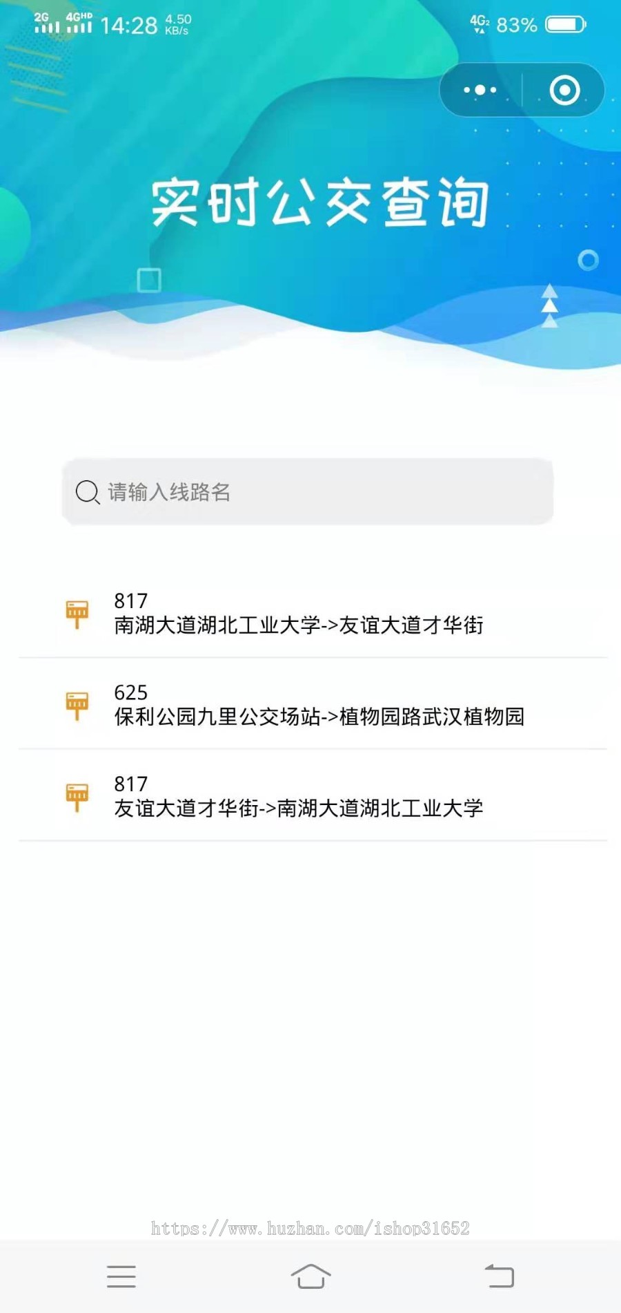 武汉公交车实时查询到站情况微信小程序