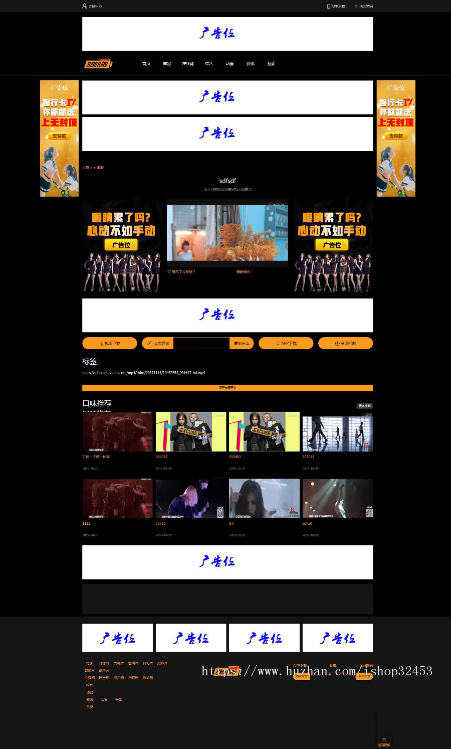 苹果cmsV10,20个广告位_仿8x8x_视频图片小说视频源码
