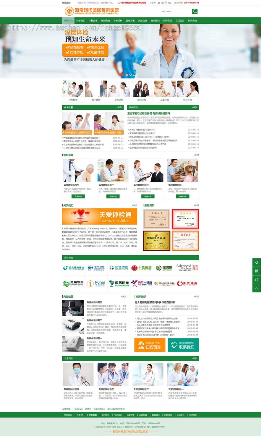 医院体检医疗健康类网站模板 公司网站源码一站式企业网站建设