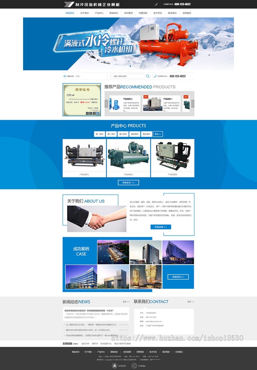 制冷设备机械企业网站模板 公司网站源码一站式企业网站建设