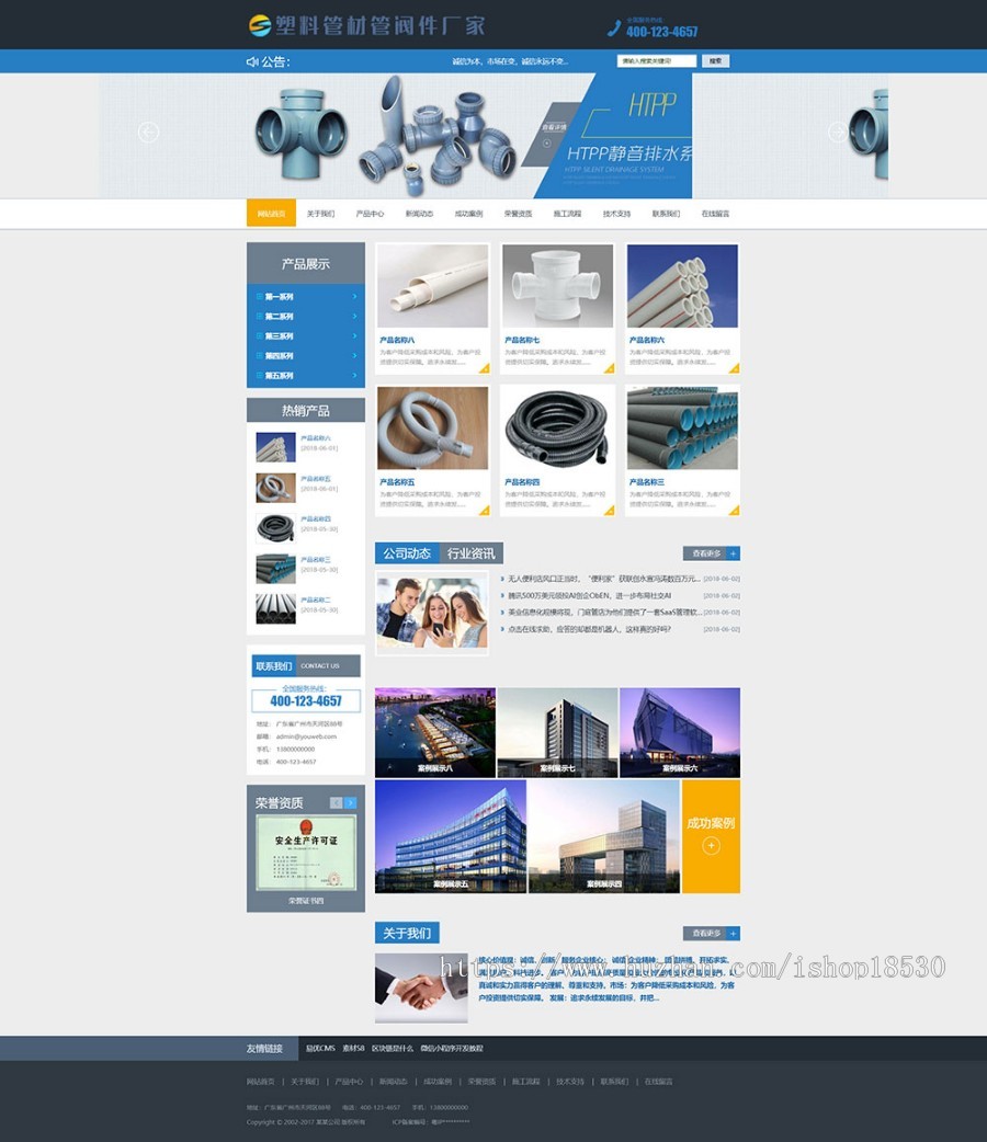 管材管阀件网站模板 公司网站源码一站式企业网站建设