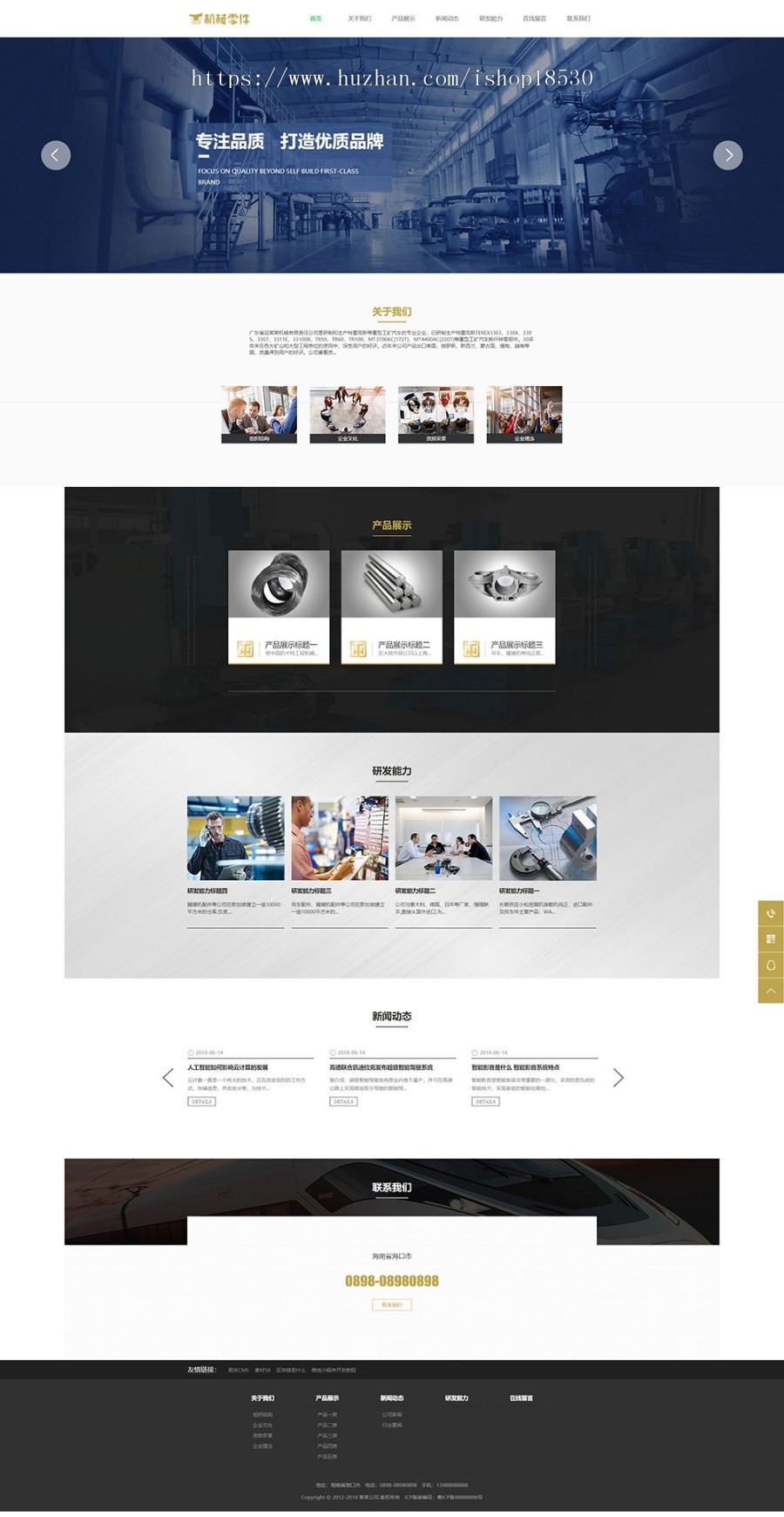 机械零件配件类网站模板 公司网站源码一站式企业网站建设