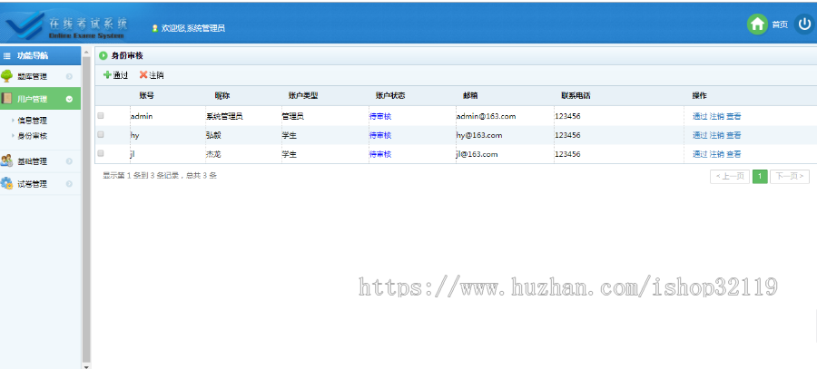 ssm 在线考试系统java在线考试系统【92】
