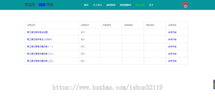 ssm 在线考试系统java在线考试系统【92】
