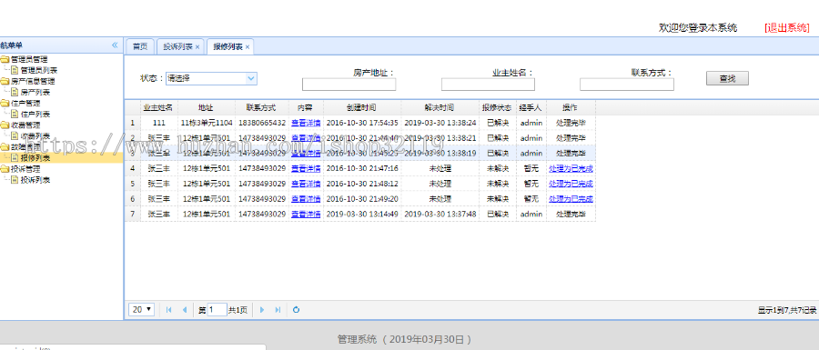 基于java的小区物业管理系统ssh小区物业管理系统源码68