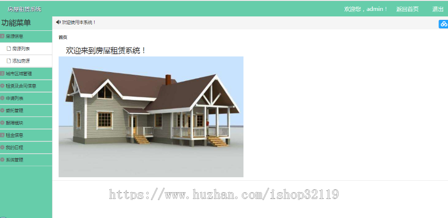 ssm租房系统java房屋租赁系统java租房网站源码【69】