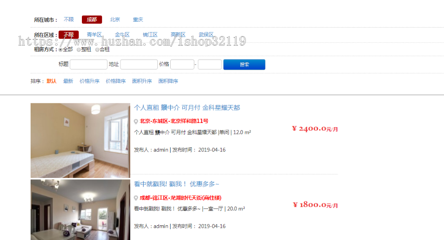 ssm租房系统java房屋租赁系统java租房网站源码【69】