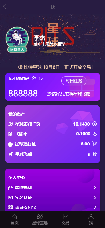 BITS星球,网易星球,CBT,矿机,矿池,众利矿机矿池模式源码