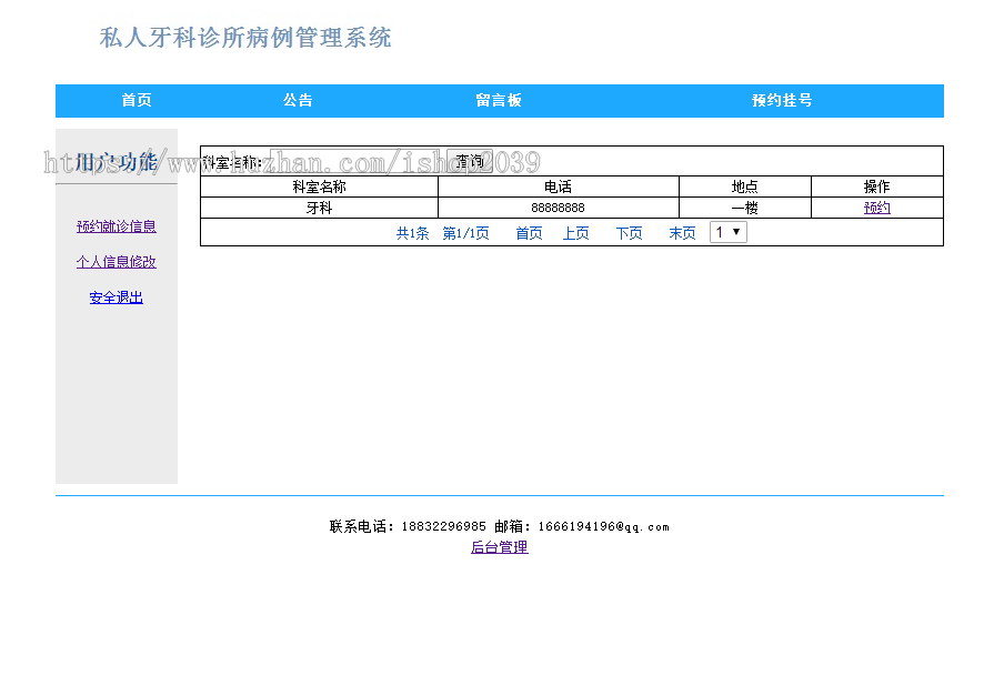 java web私人牙科诊所病例管理系统项目（可用于毕业设计）