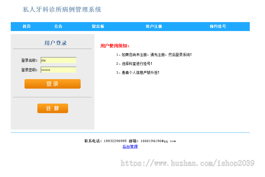 java web私人牙科诊所病例管理系统项目（可用于毕业设计）