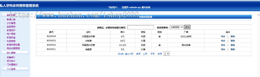 java web私人牙科诊所病例管理系统项目（可用于毕业设计）