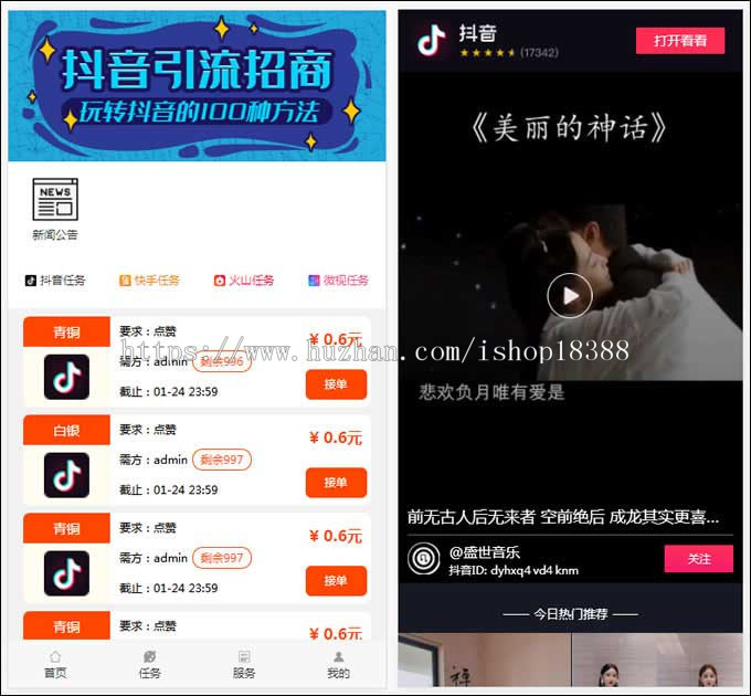 抖音快手点赞任务系统 在线任务交易系统,Thinkphp内核UI美化版