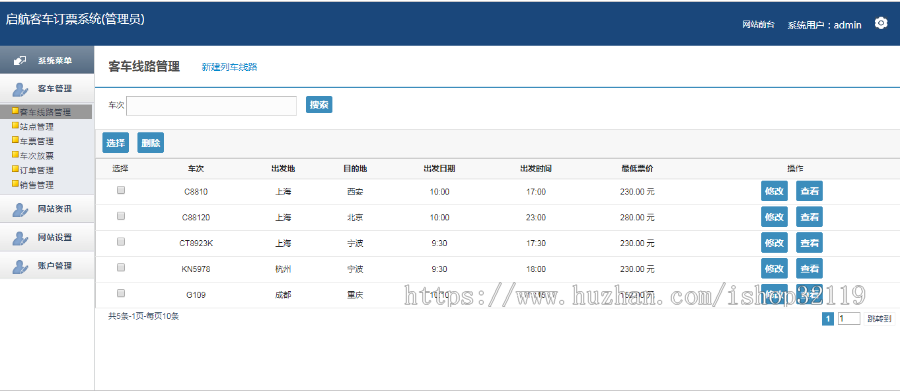 java列车订票系统ssm火车票订票系统【82】