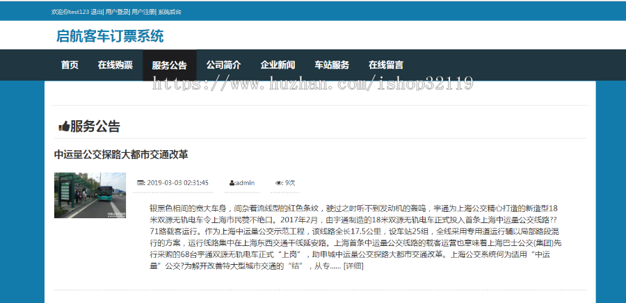 java列车订票系统ssm火车票订票系统【82】