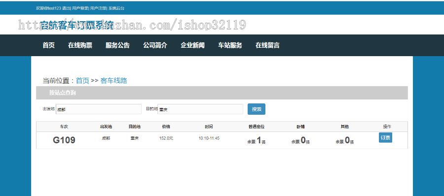 java列车订票系统ssm火车票订票系统【82】