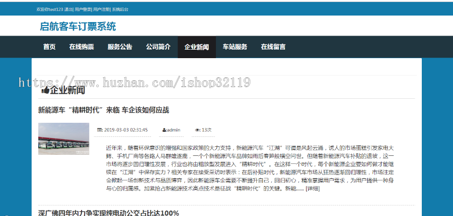 java列车订票系统ssm火车票订票系统【82】