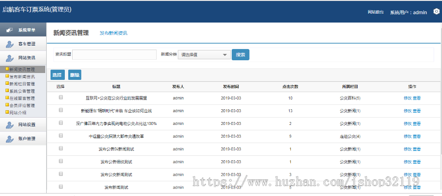 java列车订票系统ssm火车票订票系统【82】