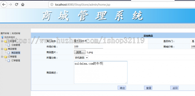 基于jsp+servlet实现网上购物商城含后台管理系统84