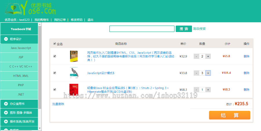 ssm图书商城系统源码java书店管理系统源码98