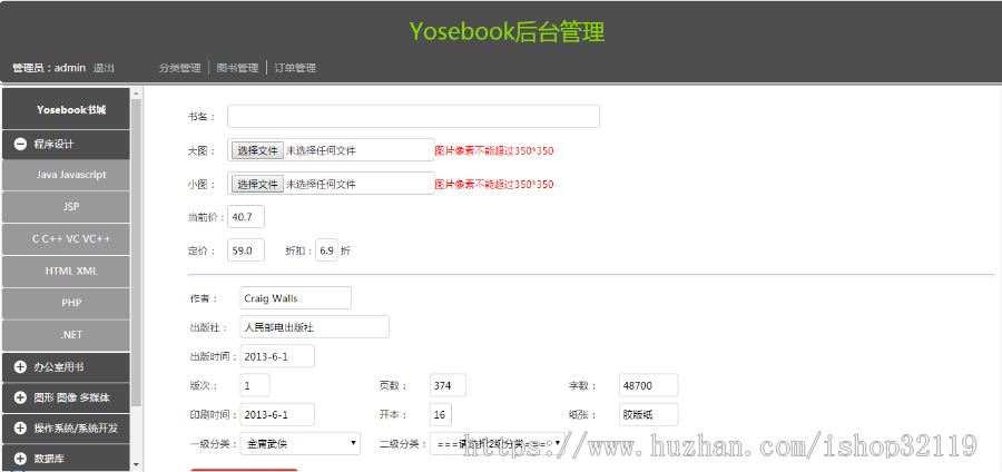 ssm图书商城系统源码java书店管理系统源码98