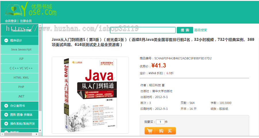 ssm图书商城系统源码java书店管理系统源码98