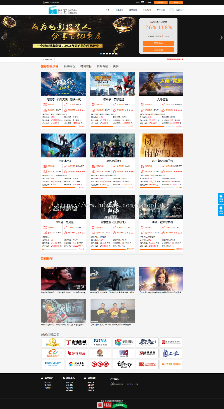 【php整站】影视投资理财系统源码电影投资源码2019影视投资电影投资源码影投源码电影