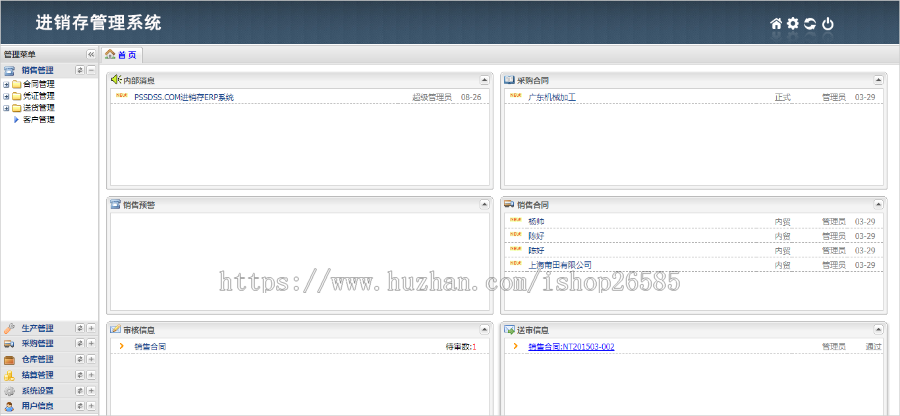 【特价】asp.net大型制造业进销存源码 c#源代码 bs erp