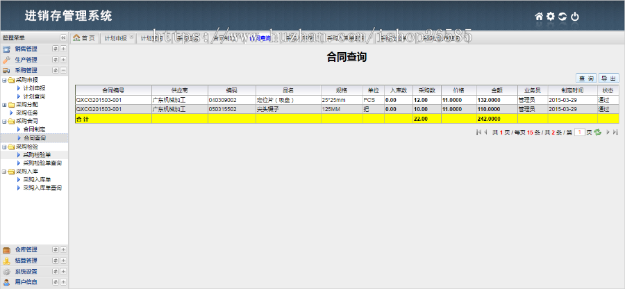 【特价】asp.net大型制造业进销存源码 c#源代码 bs erp