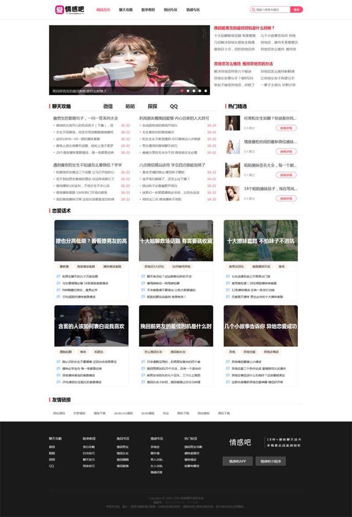 高端情感资讯交流平台网页织梦模板下载