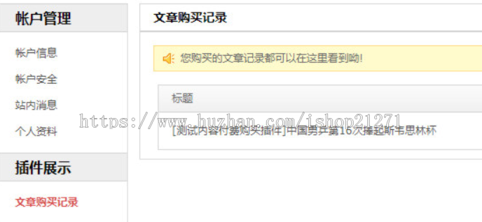 帝国cms 新闻模型部分内容隐藏付费查看插件