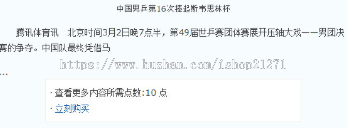 帝国cms 新闻模型部分内容隐藏付费查看插件