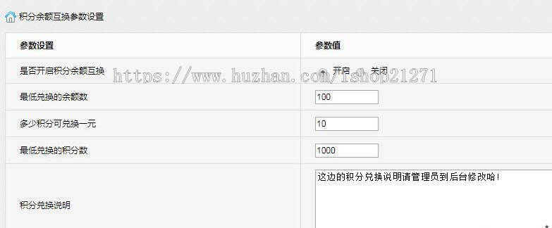帝国积分插件_帝国cms积分余额互换插件 7.2/7.5