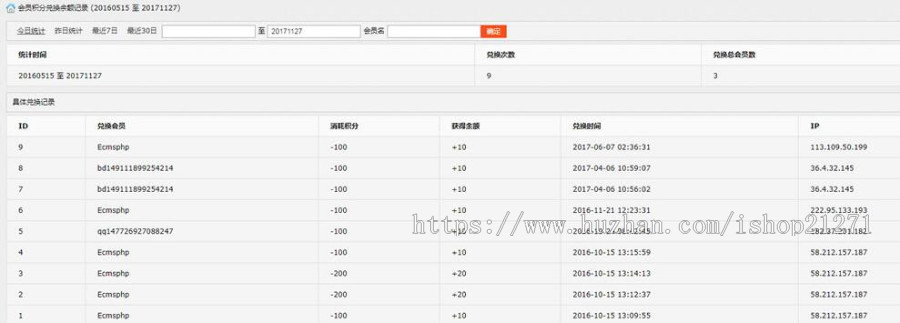 帝国积分插件_帝国cms积分余额互换插件 7.2/7.5