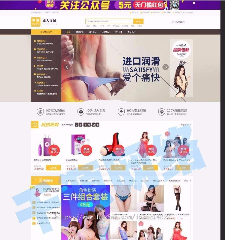 ecshop源码:成人用品商城源码 带手机版 支付完整