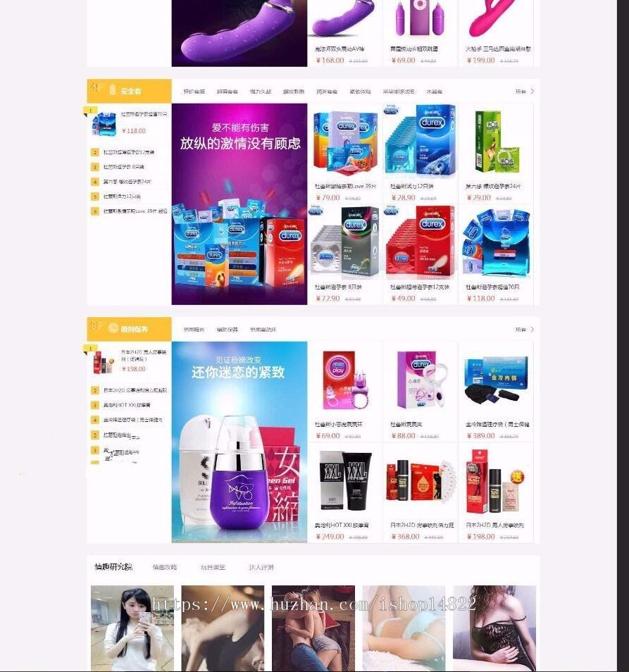 ecshop源码:成人用品商城源码 带手机版 支付完整