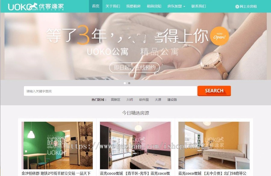 dedecms仿优客逸家租房网，公寓租赁，房屋租赁，一站式房屋托管出租，租赁 