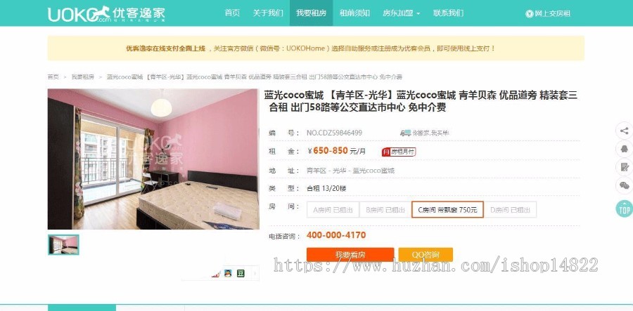 dedecms仿优客逸家租房网，公寓租赁，房屋租赁，一站式房屋托管出租，租赁 